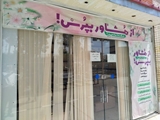 ارائه بیش از 100 مورد مشاوره فردی در مرکز مشاوره «از من بپرس» به مراجعان در سال جدید  1405  