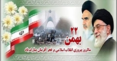 دعوت دانشگاهیان علوم پزشکی شیراز برای حضور در راهپیمایی بزرگ 22 بهمن